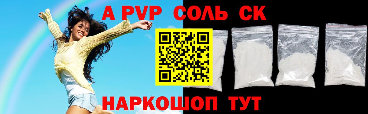 Alpha-PVP СК КРИС  купить закладку  Благовещенск  А ПВП крисы CK  Альфа ПВП мука  Вход с VPN 