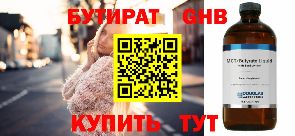 БУТИРАТ GHB  Вход с VPN  Благовещенск 