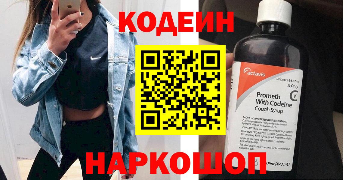 Codein Purple Drank  Codein напиток Lean (лин)  Благовещенск  Вход с VPN 