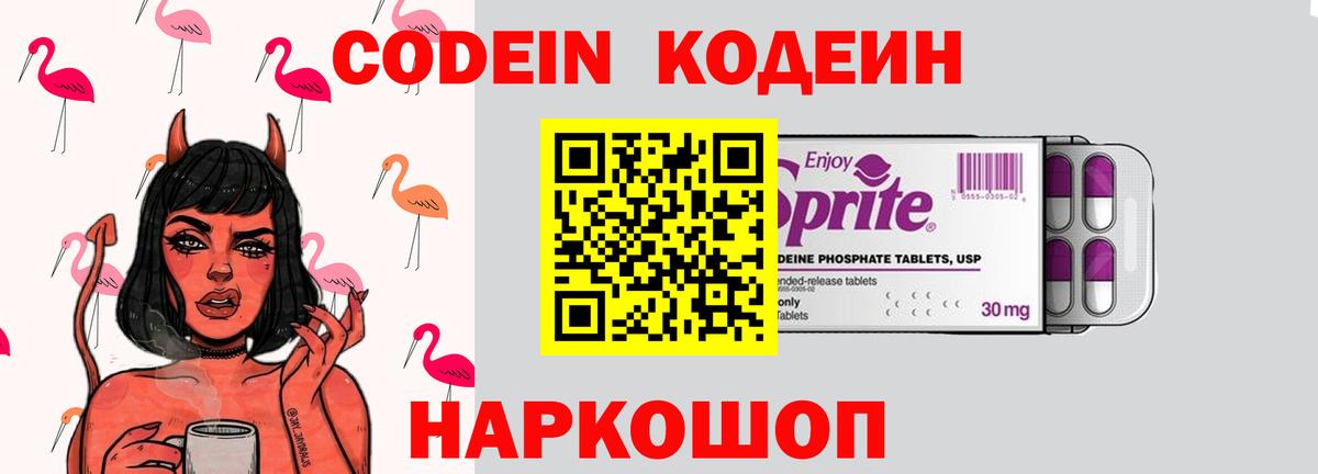 Кодеиновый сироп Lean Purple Drank Благовещенск