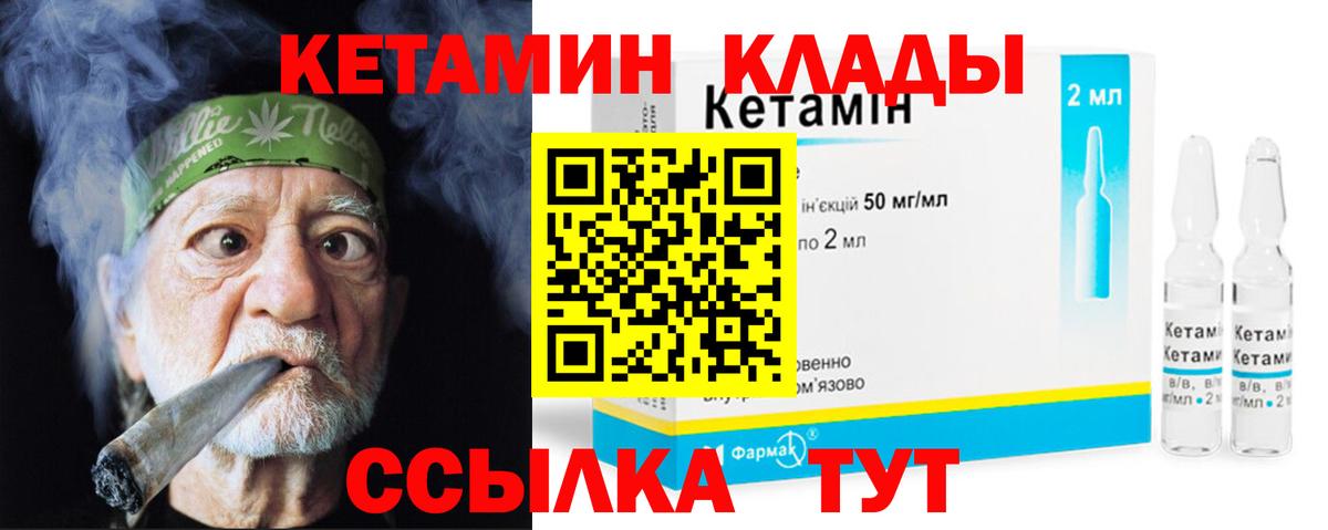 КЕТАМИН VHQ Благовещенск