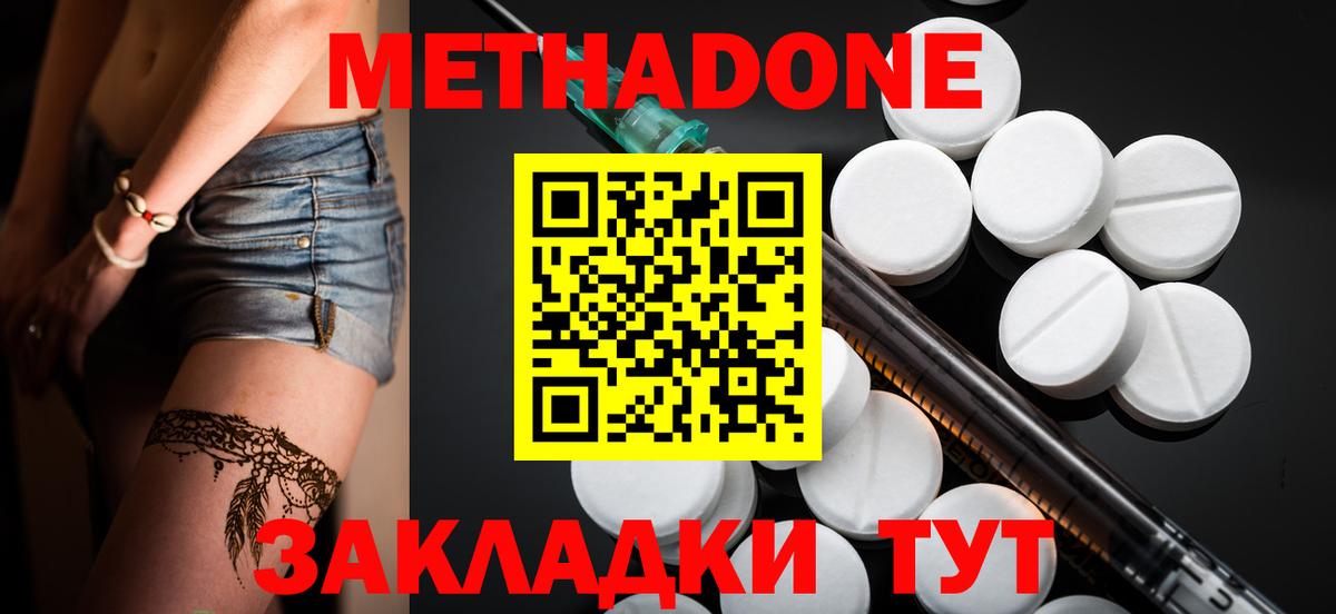 Благовещенск  Метадон VHQ  Вход с VPN  Метадон мёд 