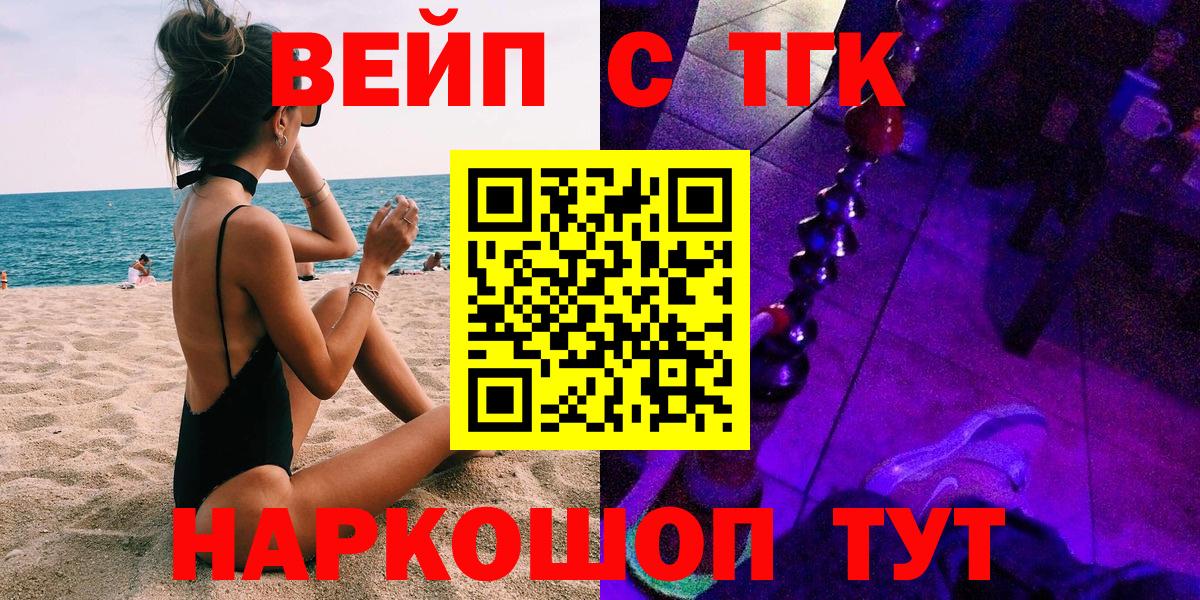 Благовещенск  Дистиллят ТГК гашишное масло  ТГК вейп  Вход с VPN 